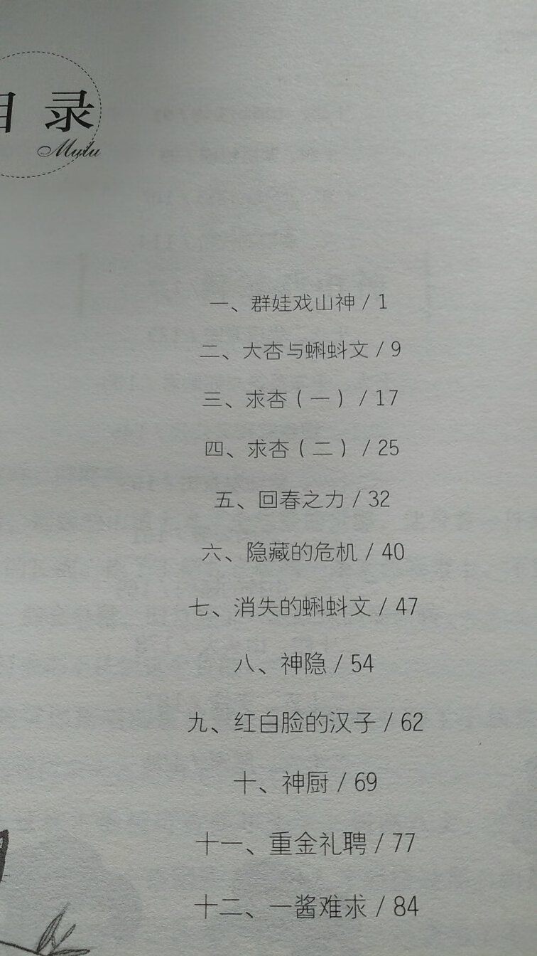 方先义的中国新神话系列第一部。浓浓的中国风元素,淳朴正直的乡野众生相和口耳相传的神话交织,绚丽多彩的神话篇章就此拉开序幕。我自己特别喜欢的一本,争取把三部曲都入手。