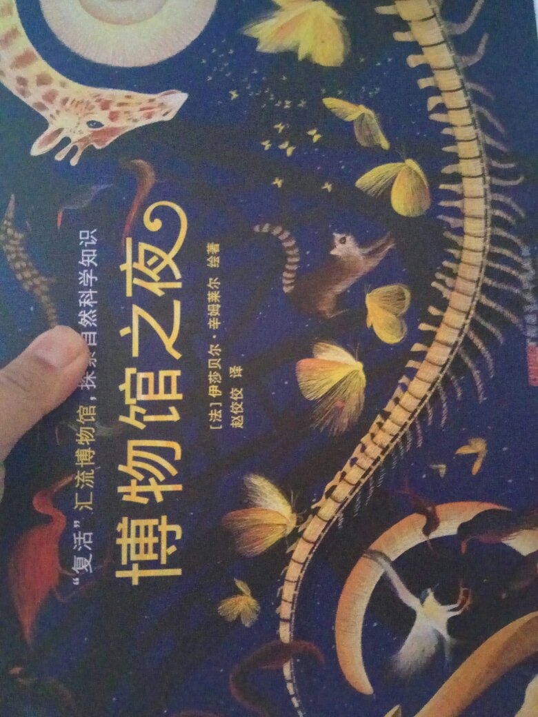 书非常棒,内容精彩,印刷精美,质量非常棒!除了价格有点小贵,当然搞活动买还是比较实惠的!总之这书真的很好,孩子也非常喜欢,强烈推荐!