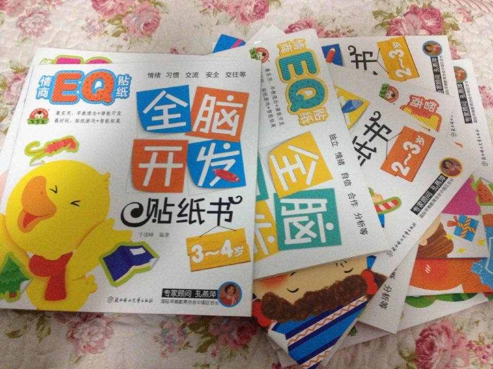 其实我曾经是一个很简单的人,简单到别人说我傻我可能也乐呵呵的面对,自从人生的里程进入了做母亲的阶段,人生就再也简单不起来了。读书,写字,以前只是我的人生爱好,而现在又重新成为了我必须进行的课程,且在某些课程里进行着强化,再强化。除去智商,我儿时没有其他的概念在脑海,再无其他,而现在情商,创商,德商等等若干全新的概念呈现在我的面前,实话,说实话,我真的不知道该怎样做,怎样培养我的娃娃。在书的海洋里,总会有最有益的内容帮我们解决掉所有的烦忧,我想一套书就能让这一切迎刃而解那种美好的感觉真的是太需要了。《全脑开发贴纸书》针对2-5岁小朋友,既可以玩贴纸,又可以在动手的过程里学习和提高各种能力,可谓说学而不累,提高且进步又是默默中!我喜欢这样的书,因为它的存在不仅解决了困难,问题,更多的是在看似玩耍的过程里给我们了共同提高的机会!