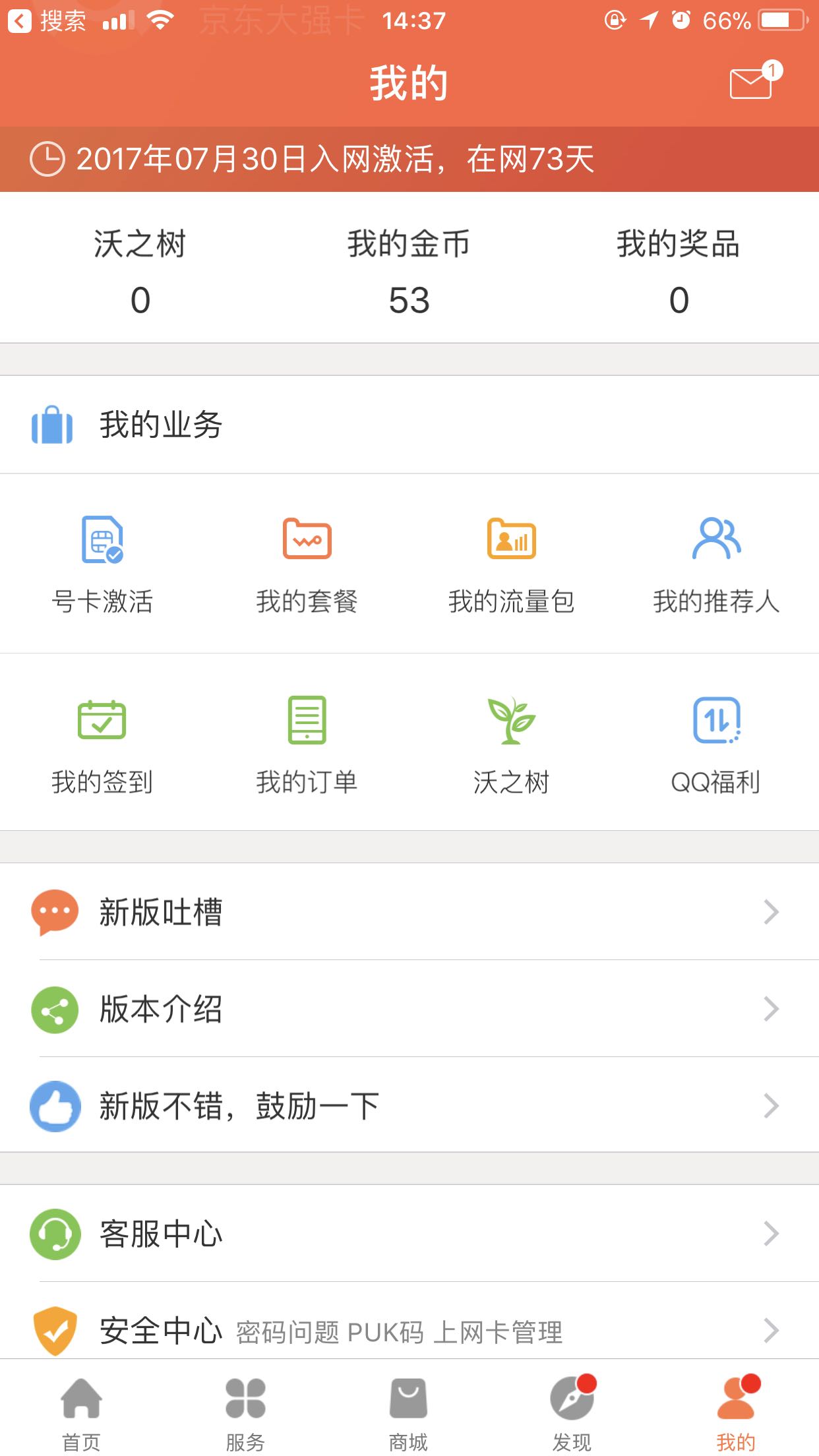 赶在最后一天激活了 目前使用良好 希望能一直用下去