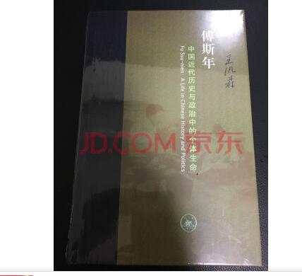 读史多年,大半都在与晚清士大夫缠磨于古今中西之变的感慨苍凉之中。因此积久而发为论说,其间的一得之见便多以这段历史里的士人与世相为题目。 在二千多年的自成路轨之后,晚清中国因中西交冲而脱出了旧轨。时人称之为“万国梯航成创局”,称之为“天地自然之运会至于今而一变其局”,称之为“智勇俱困之秋”,说的都是不能用历史经验来对付的陌生和蹇迫。而七十年中立起于陌生和蹇迫之间,自觉代表中国社会回应西潮逼来的,则始终是传统文化养育出来的士大夫。在当日统称“四民”的人口中,他们是忧时的人,也是先觉的人,随后,在回应西潮逼来的漫长过程里,他们又成了*深地卷入了历史变迁的中国人。1