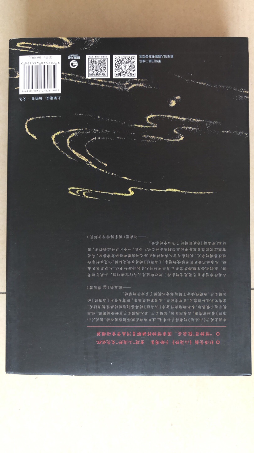 山海经是一个有很多疑问还没办法解读的书,里面的神奇让我充满好奇与向往,关于这本书的解读类的书籍也很多,我也是买的比较多的,这本书印刷精美,有译文,有作者自己绘画的图,是本很好值得经常翻看的书!