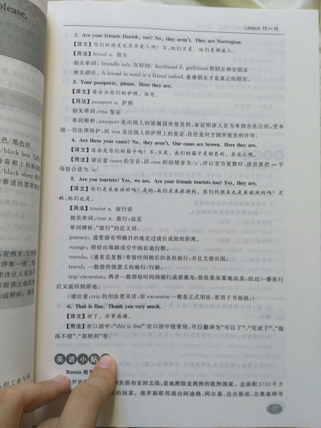 大概翻了几遍,这本书相比之前买的一大堆教辅书算好点的,知识范围很广,但也有些语法不是很清晰,虽然之前已经把第一册学完了但是有些不认真想重新来一遍,很难开窍啊,但这本书相比之前买的真的算详细了!