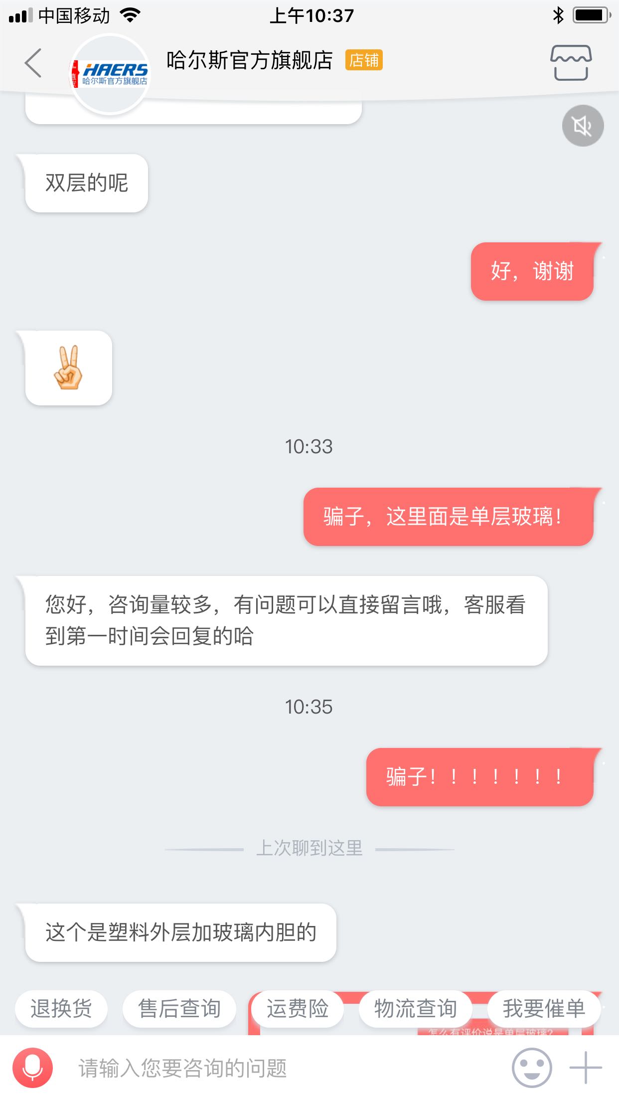 我问是双层玻璃还是单层玻璃,告诉我双层,见截图,到货却是单层玻璃的!单层玻璃!!!单层玻璃,后面的人看清楚。我懒得退,凑活用吧。