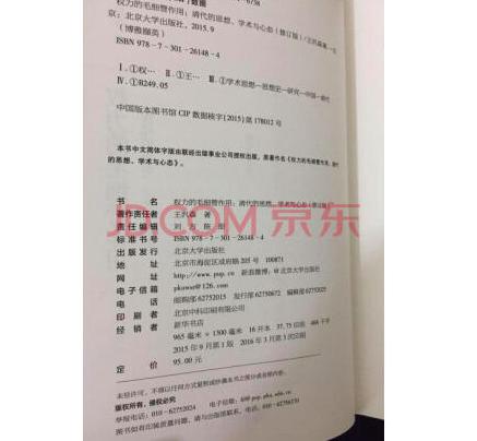 读史多年,大半都在与晚清士大夫缠磨于古今中西之变的感慨苍凉之中。因此积久而发为论说,其间的一得之见便多以这段历史里的士人与世相为题目。 在二千多年的自成路轨之后,晚清中国因中西交冲而脱出了旧轨。时人称之为“万国梯航成创局”,称之为“天地自然之运会至于今而一变其局”,称之为“智勇俱困之秋”,说的都是不能用历史经验来对付的陌生和蹇迫。而七十年中立起于陌生和蹇迫之间,自觉代表中国社会回应西潮逼来的,则始终是传统文化养育出来的士大夫。在当日统称“四民”的人口中,他们是忧时的人,也是先觉的人,随后,在回应西潮逼来的漫长过程里,他们又成了*深地卷入了历史变迁的中国人。1