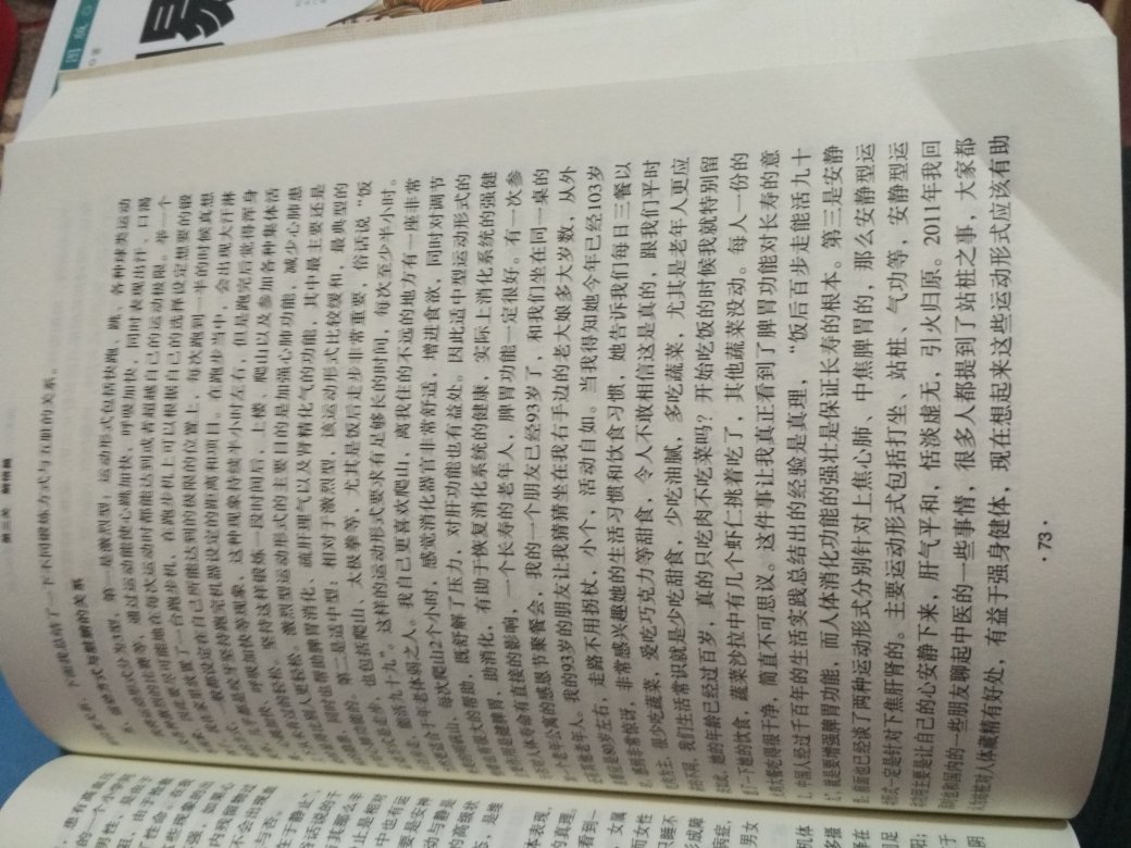 包装太差了,胶带直接粘书上,用一个小破箱装书,明明装不下,使劲挤压,书压的不像样子。书的内容很多,干货,排版密密麻麻,内容还没有仔细看,在微博上了解了作者很久,对中医有自己独到的见解,很感兴趣。