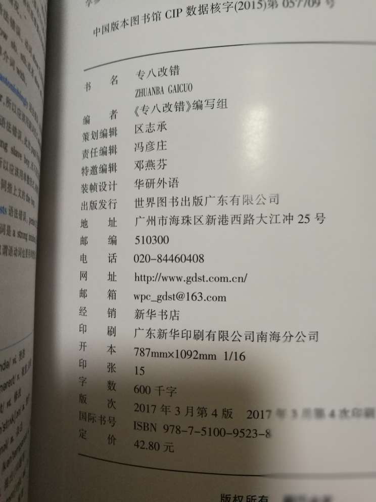比实体店便宜三块钱左右,刚刚买了实体店的听力专项,7.5折,网上这个6.8折.质量好好好,绝对是正品。内容与三年前的一样,属于重复印刷品。不过书纸张非常好,内容也不错,比新东方的版本舒服,日期是2017年最新印刷的,内容不新,日期非常新新新。比实体店便宜三块钱左右,刚刚买了实体店的听力专项,7.5折,网上这个6.8折.质量好好好,绝对是正品。内容与三年前的一样,属于重复印刷品。不过书纸张非常好,内容也不错,比新东方的版本舒服,日期是2017年最新印刷的,内容不新,日期非常新新新。快递一往无前的敬业,一直以来都礼貌,把快递包裹保护得很好。毫无顾虑得又买了箱牛奶,因为快递把我的包裹保管得干净整洁,毫无损伤,真的是因为看快递的面子,才选择不断购买的。感谢有你们。书急用,一天办就到了,非常感激涕零。比实体店便宜三块钱左右,刚刚买了实体店的听力专项,7.5折,网上这个6.8折.质量好好好,绝对是正品。内容与三年前的一样,属于重复印刷品。不过书纸张非常好,内容也不错,比新东方的版本舒服,日期是2017年最新印刷的,内容不新,日期非常新新新。比实体店便宜三块钱左右,刚刚买了实体店的听力专项,7.