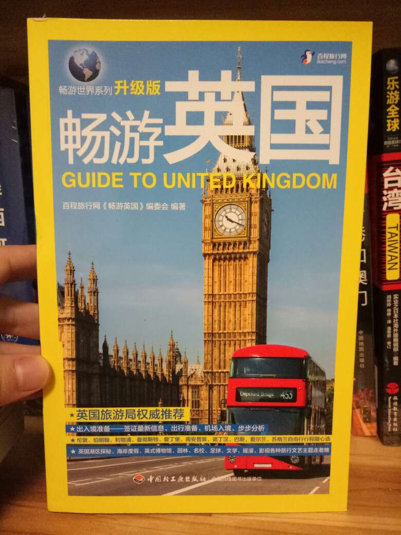 畅游系列的旅游书定价十分实诚,加上的活动,价格很优惠,编写的内容也多是彩图。相较于l p的编写风格,虽然没有那么逼格,但是很接地气,介绍的很多餐馆和酒店也是非常著名的。
