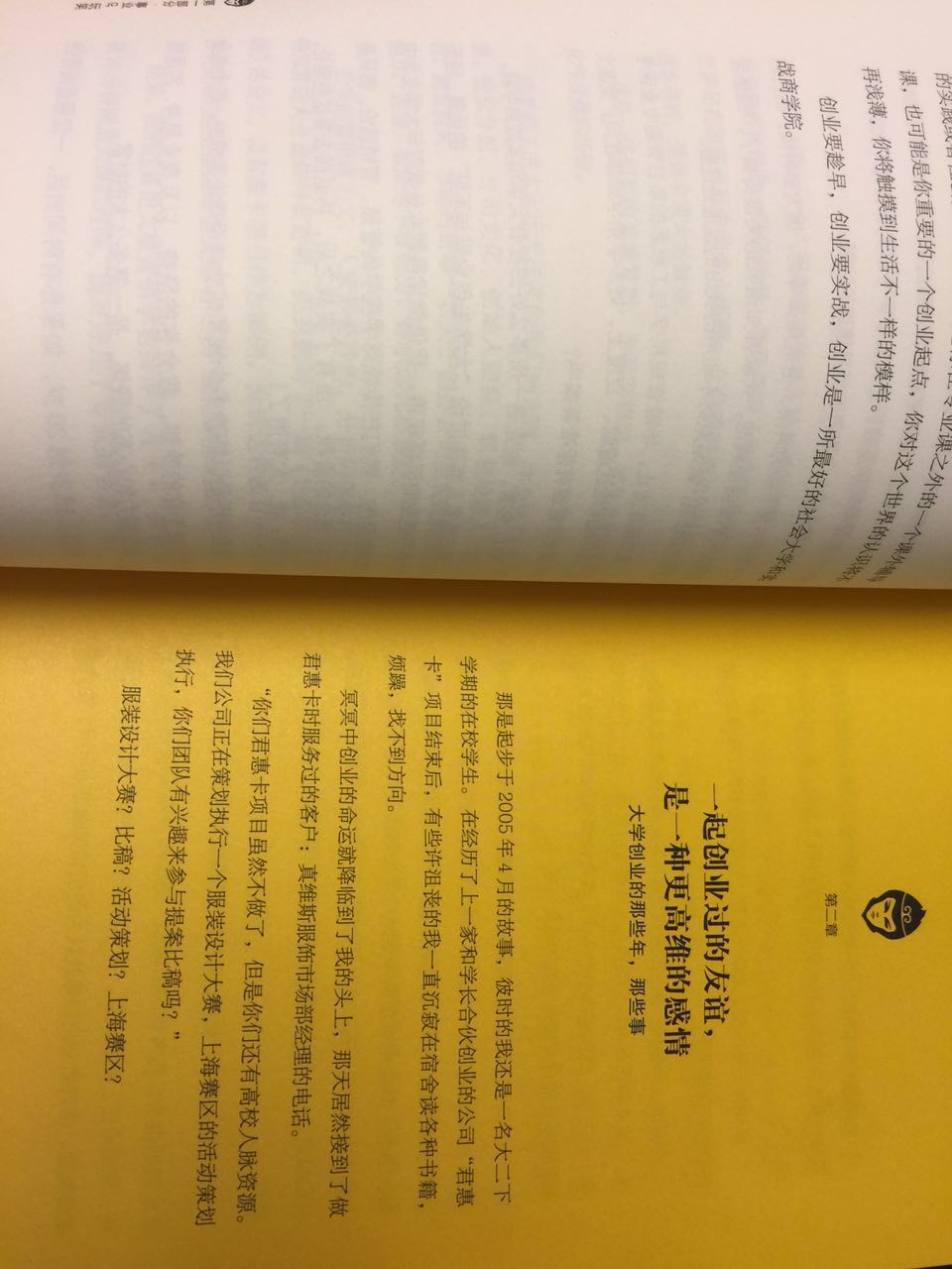 书收到几天了,评论晚了,之前听朋友说起过老孙,后来一直就有关注,听闻出书了马上买了,看了一小部分了,这本书写的真的很棒,对想创业或者正在创业的朋友帮助都很大,少走很多坑,推荐!