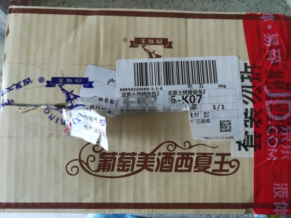 一直买这个牌子的红酒,口感好,物美价廉,包装很严实,没有磕碰。而且喝红酒对身体有好处,会一如既往的坚持。快递服务态度好,物流很快。