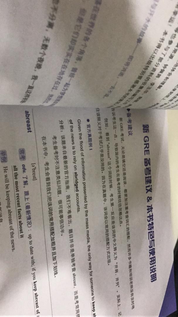 终于收到书啦,之前一直有听上校老师的课,感觉棒棒哒,没想到这个书前面还有各种考试备考建议,后面的附录有四个等价的全部等价词,开心~希望今年申请赶上好成绩~~