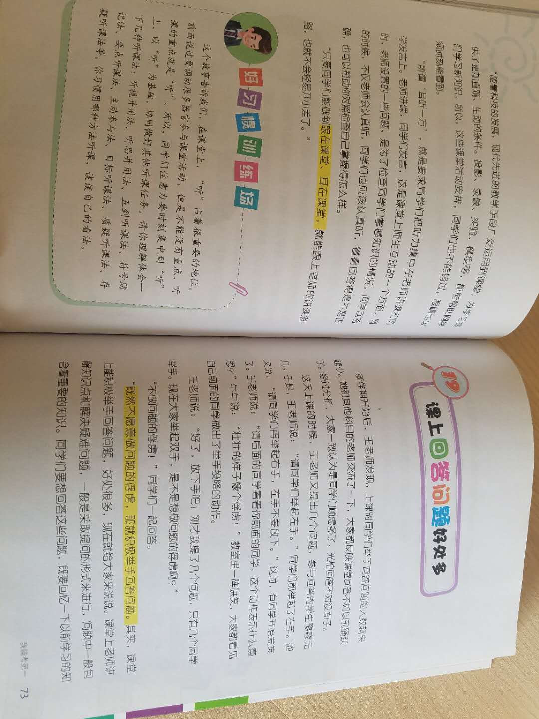 书的字体大小适中,适合孩子阅读,不会很费眼。自己先看了一遍,内容还可以,应该会勾起孩子的共鸣。关键孩子还是要及时根据内容引导孩子一起指定计划并实施,跟踪,才能行程习惯,执行下去吧