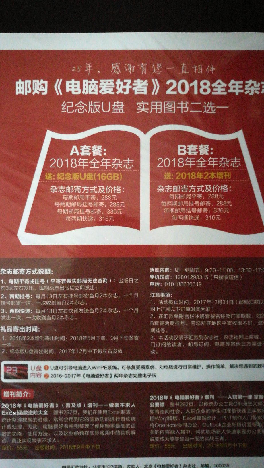 《电脑爱好者》2017年13~18期精华内容原版集合;六个特别话题为您提供六套工作生活必备之解决方案; 剔除新闻等已过时效性的文章;满足读者购买合订本,取代每期购买杂志的需求。 ;目录特别话题夏日避暑笔记本散热大作战7年中IT大赏CFan带你看ComputeX201717捍卫无价之宝移动数据保卫战23我的耳朵需要什么探寻耳机的小秘密33管中窥豹?小孔连接大世界39不用独立显卡一样High集成显卡能力谈48系统应用内存优化释放无端占用104三步解决应用商店不能启动105提高WindowsDefender的安全防护等级106Windows徽标键大“营救”108无人值守用好Windows10110在Windows10中创建多分区闪存盘112找出内鬼Windows10计划任务窗口不再闪114免密码唤醒Windows10116突破Windows10系统保护禁区117Windows10VHDX虚拟系统扩容方法多118“详细信息”实现文件个性化筛选119需求多样化Windows10窗口布局步步高120告别卡顿Windows10游戏提速有招122系统保安锁住关键设置124医治Windows10的“睡眠症”126文件丢失轻松找回就靠它128电源管理我要更随心129壁纸误操作“免疫”四法130软网生活浏览器快速处理网页内容141