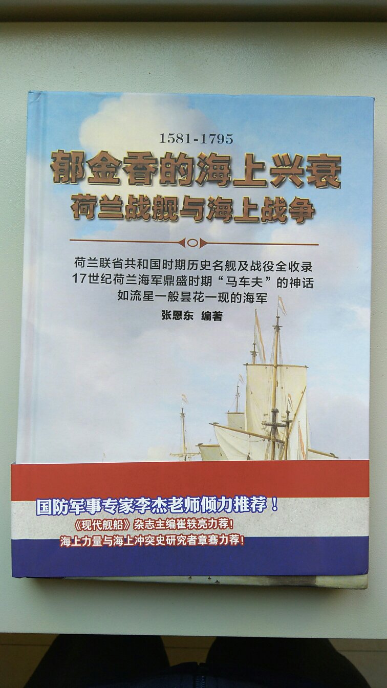海上马车夫的苦难历程b。蕞尔小国也有昙花一现的光辉。