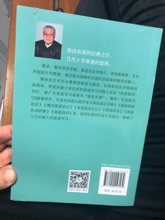 薄冰老爷子一生研究英语语法,著述颇丰,这本是为英语专业的学生编写的语法教程,具有一定的广度和深度,全书近800页,由国内一流的出版社商务印书馆出版,值得珍藏!