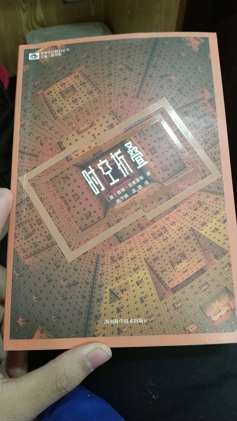 包装的不错,也没有错字,应该是正版。这本书前半部分真的很好看,但是在结尾稍微有点为了结束而结束,可能作者对于最后的大场面把控的不是太好。前大半真的好看,引人入胜,总体来说值得一看。