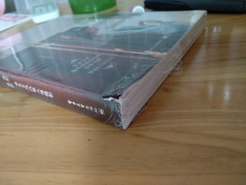 书脊破损了,不开心包装那么简陋,对自己的物流太自负了。买来收藏的啊!这个plus会员开了和没开区别不大。本来想走售后的,但前一本书的售后竟然跑去上海了,本来是广州。