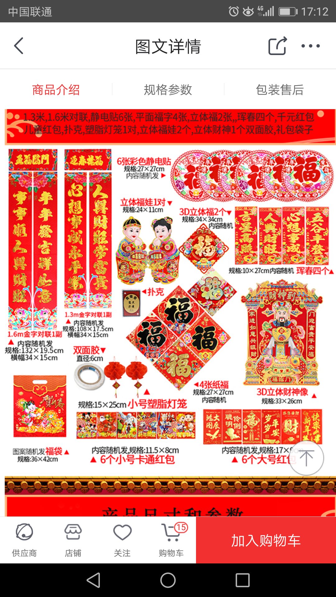 少了两个灯笼,珲春是生意兴隆家里贴不了。