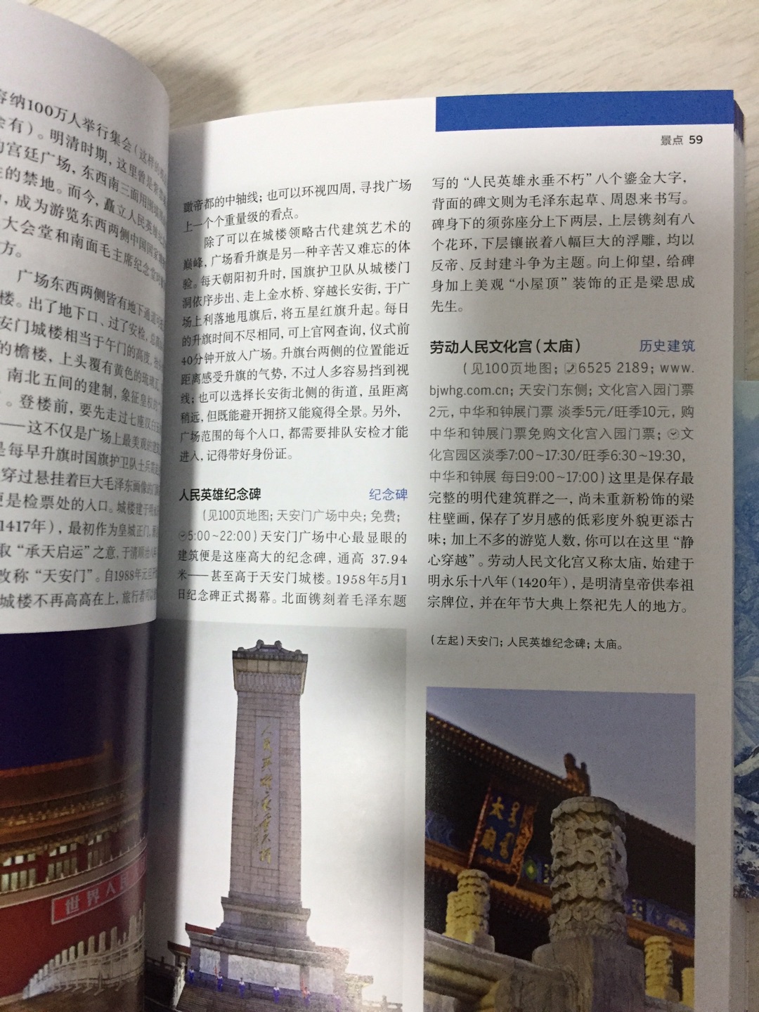 一直想买的lonely planet系列北京,始终无货,这次正赶上出新版全彩印刷,立即毫不犹豫拿下。到手后翻了一遍甚是满意,果然没让人失望。