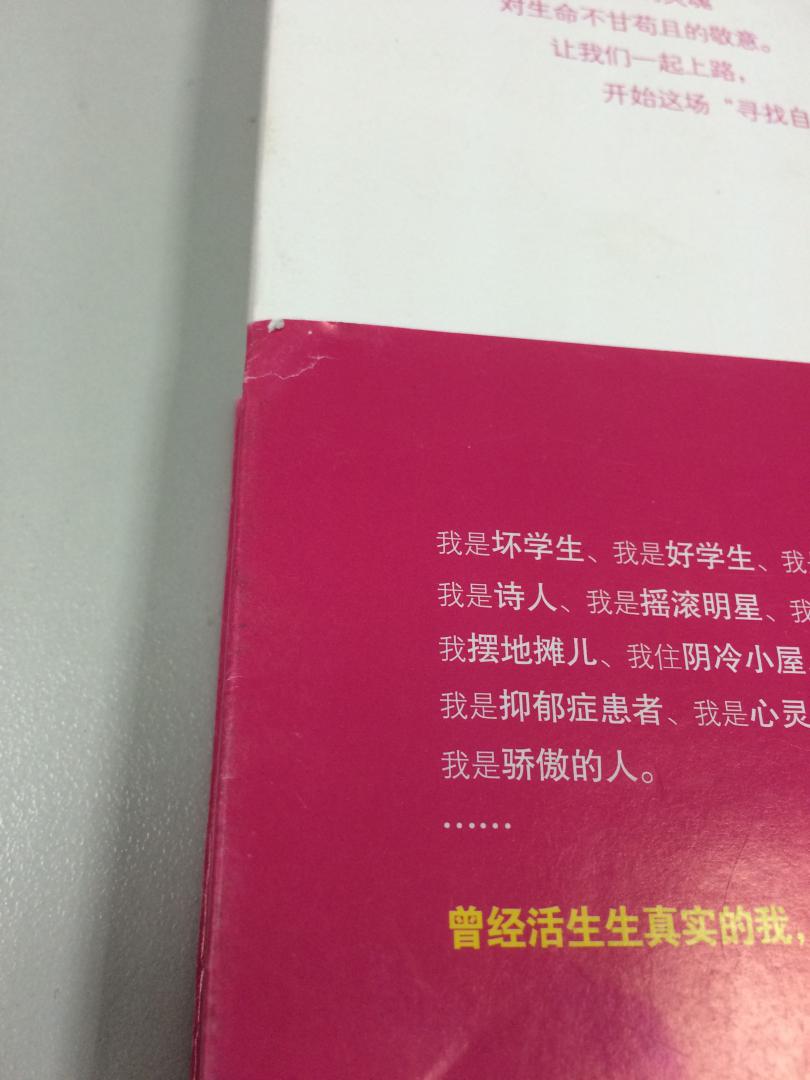 真是越来越过分了,虽然说6块钱换购,也不用给客户发本二手书过来吧!连塑封都没有!!书的底部都破得不成样子!!!绝对差评!!