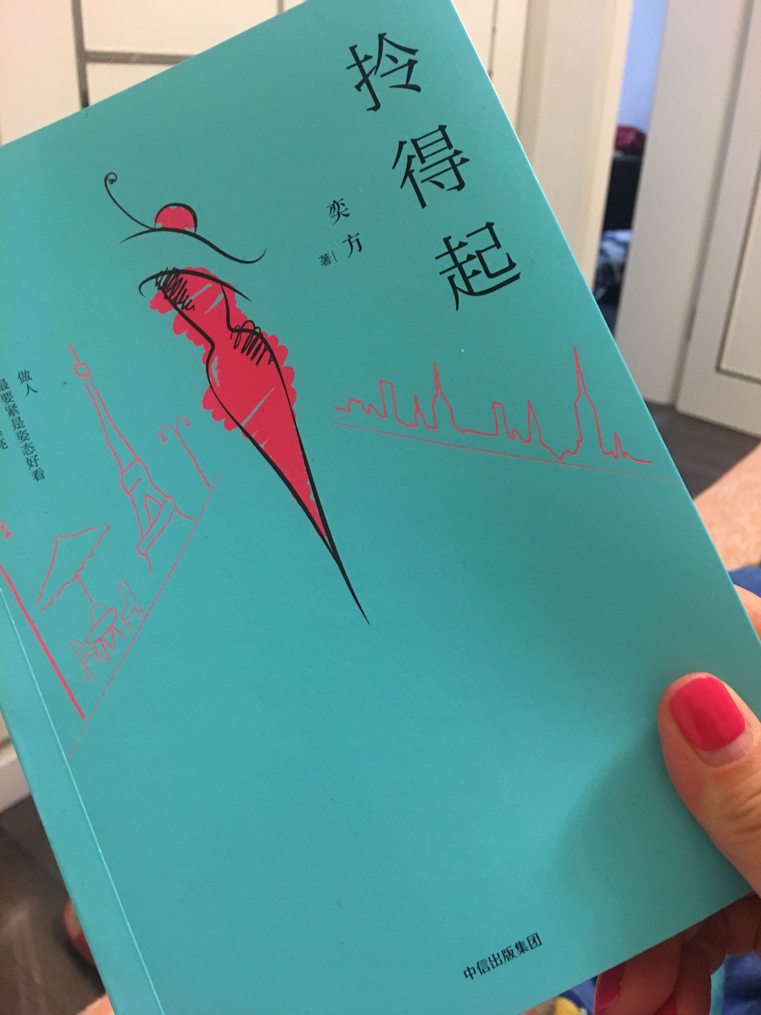 关注Yvonne很久了,其实书也买了挺久了,喜欢她那种文字里自带的执拗又温柔的大小姐似的"云淡风轻"。。拎得起,是生活、做人的姿态和态度,而放得下,是经历了后与生活的"握手言和"。。祝大卖!