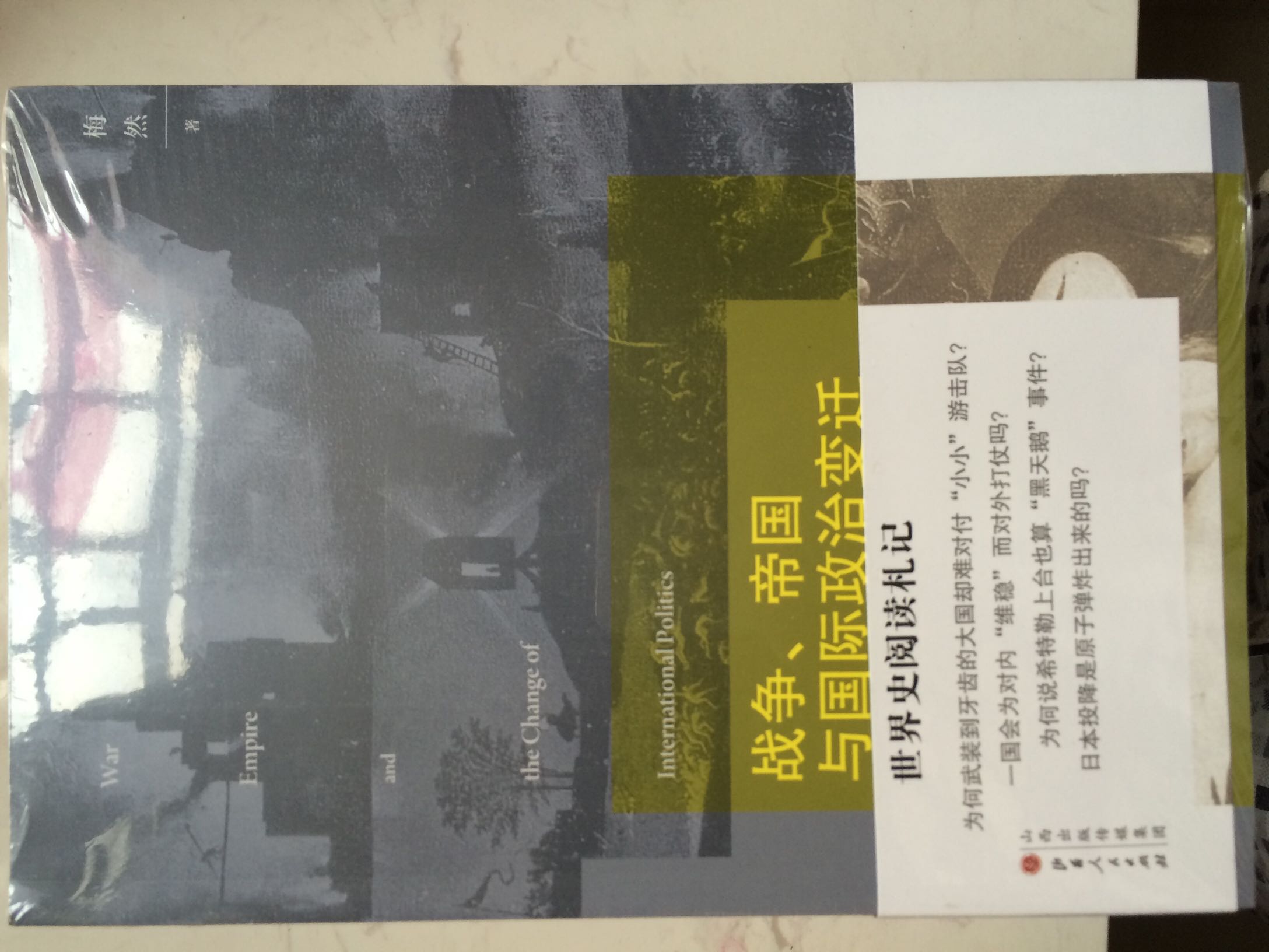 好书值得一读,也值得一看,更值得给大家推荐一下。书可以慢慢读,但是是要抓紧时间囤起来。完全值得收藏。名家名作,装帧讲究。每一本书都能引导我们对当下进行思考。希望大家都能买到自己喜欢的书,遇到喜欢的读书人,人与书的相遇。部分书已经绝版,所以喜欢应该立刻购买。另外,的物流一如既往的好