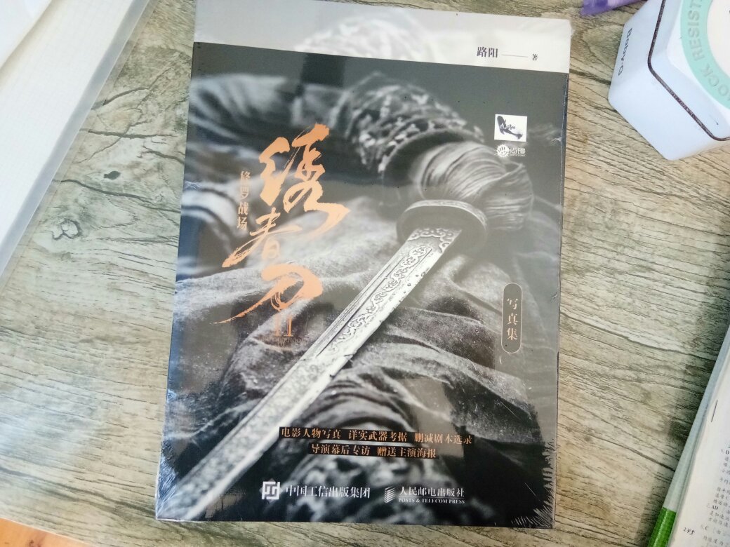 快递很给力啊半天就到了。为了杨幂买的,所以北斋的内容太少了,新的剧情也少。我一个女生对兵器确实不太感兴趣,还有海报折得不好褶皱都在脸上,书外面也有折痕。觉得不划算。