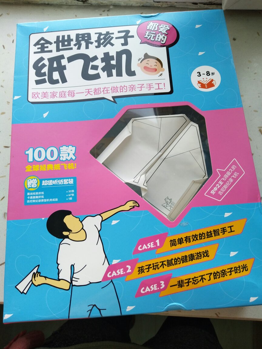书挺厚的一本,里面好多折飞机的方法,孩子一直很喜欢折飞机。里面带的折纸有图案,a4纸大小的,够玩一阵了
