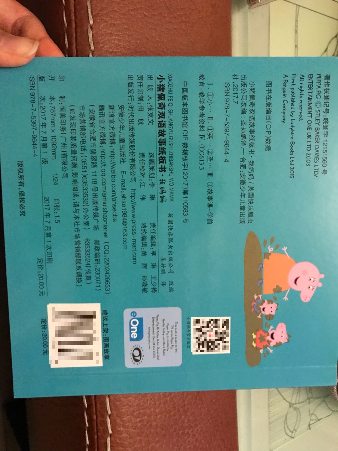 小朋友很喜欢小猪佩奇,套装四本的卖完了,就先单买了一本给她,一岁半的孩子,双语的比较方便,中文可以给爷爷奶奶读,英文爸爸妈妈给她读,纸张很厚,不会被撕坏,而且没味道