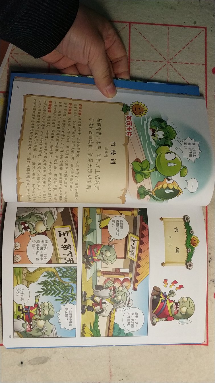 植物大战僵尸2系列漫画,寓知识于娱乐,轻松幽默进行科普,必须点赞。不进孩子喜欢,大人也很感兴趣,必须点赞。赶上活动,比某书城还来的实惠。不小心遗失了一本,这次补上。