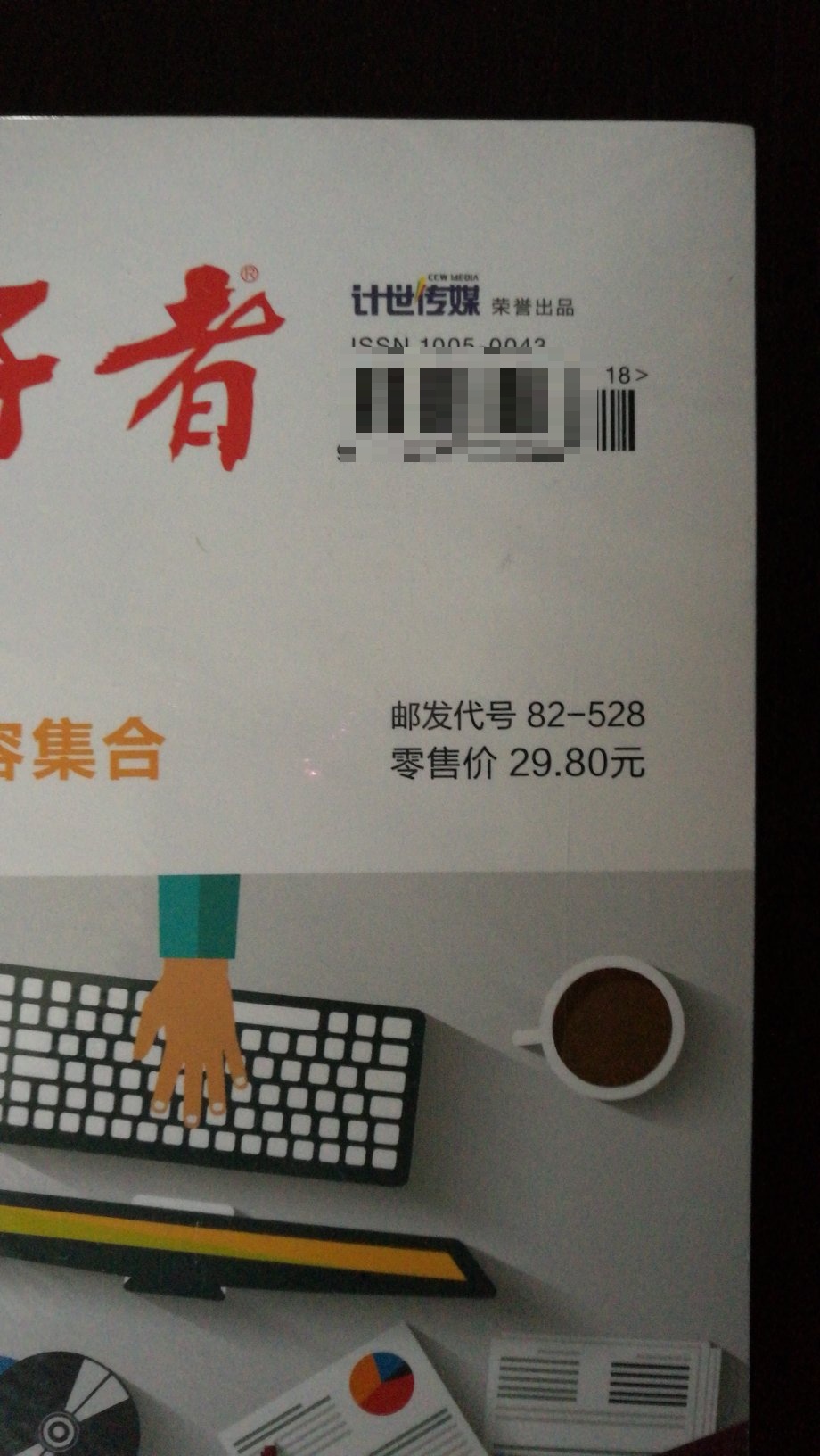 《电脑爱好者》2017年13~18期精华内容原版集合;六个特别话题为您提供六套工作生活必备之解决方案; 剔除新闻等已过时效性的文章;满足读者购买合订本,取代每期购买杂志的需求。 ;目录特别话题夏日避暑笔记本散热大作战7年中IT大赏CFan带你看ComputeX201717捍卫无价之宝移动数据保卫战23我的耳朵需要什么探寻耳机的小秘密33管中窥豹?小孔连接大世界39不用独立显卡一样High集成显卡能力谈48系统应用内存优化释放无端占用104三步解决应用商店不能启动105提高WindowsDefender的安全防护等级106Windows徽标键大“营救”108无人值守用好Windows10110在Windows10中创建多分区闪存盘112找出内鬼Windows10计划任务窗口不再闪114免密码唤醒Windows10116突破Windows10系统保护禁区117Windows10VHDX虚拟系统扩容方法多118“详细信息”实现文件个性化筛选119需求多样化Windows10窗口布局步步高120告别卡顿Windows10游戏提速有招122系统保安锁住关键设置124医治Windows10的“睡眠症”126文件丢失轻松找回就靠它128电源管理我要更随心129壁纸误操作“免疫”四法130软网生活浏览器快速处理网页内容141