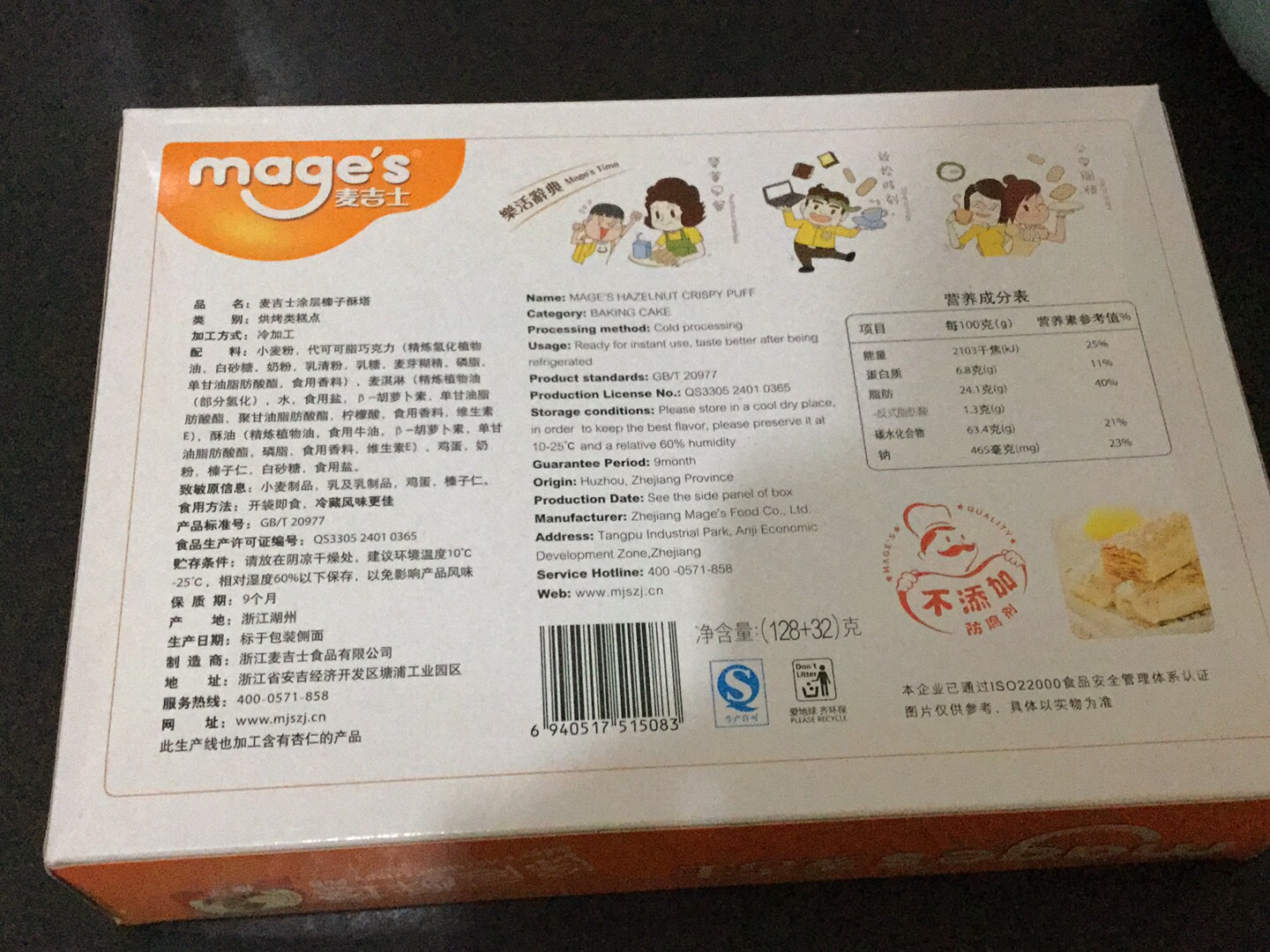 日期9.22,加量就是比原来量大‘麦吉士的土层酥塔比其他牌子的好吃?,双十一价格优惠!