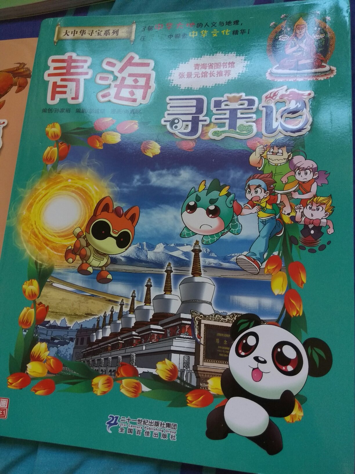 孩子很喜欢寻宝记,这次都买回来了,孩子高兴得不得了!满分!下次买环球版!