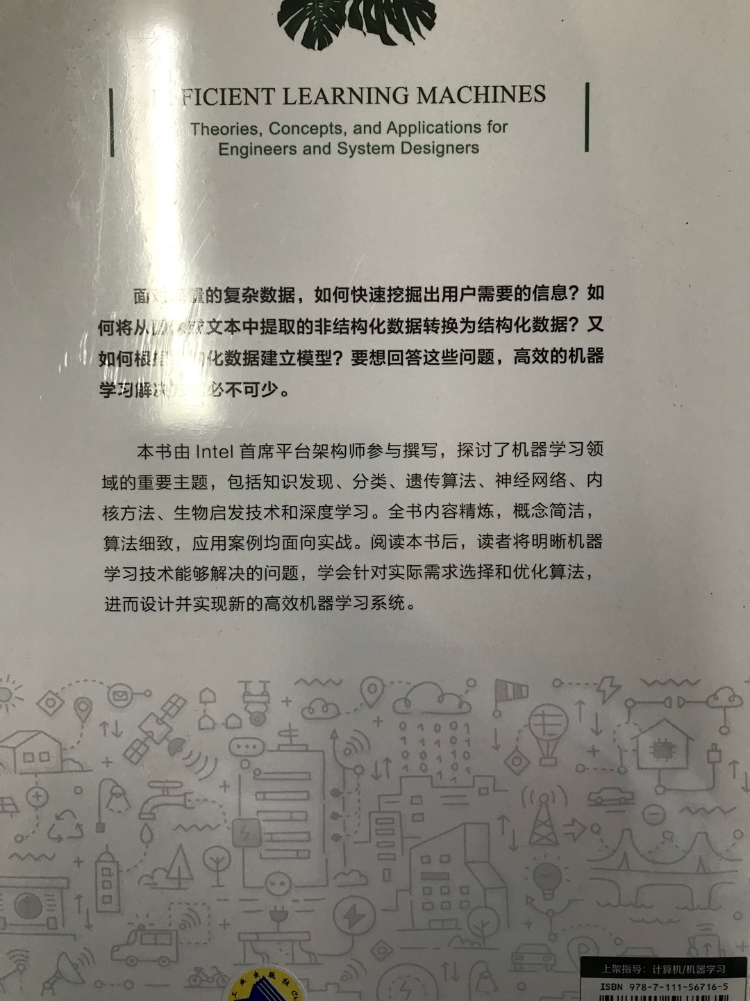 面对复杂数据 如何快速挖掘出用户需要的信息 如何将从文本中提取的非结构化数据转换为结构化数据 又如何根据非结构化的数据建立模型 想要回答这些问题 高效的机器学习解决方法必不可少
