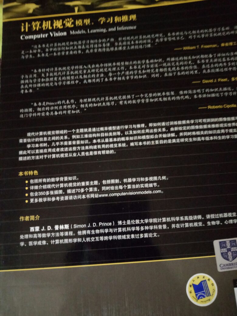 计算机视觉终于到货了,经典书籍必读,双十一优惠买的,很便宜,支持正版