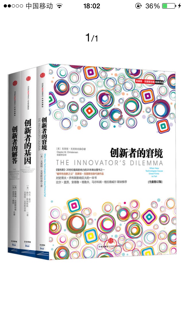 的解答》 世界知名管理大师克莱顿·克里斯坦森管理经典全新修订版,经典概念破坏性创新的集中阐释。哈佛商学院经典书目,《商业周刊》年度十大财经管理好书。360董事长周鸿祎大力推荐。