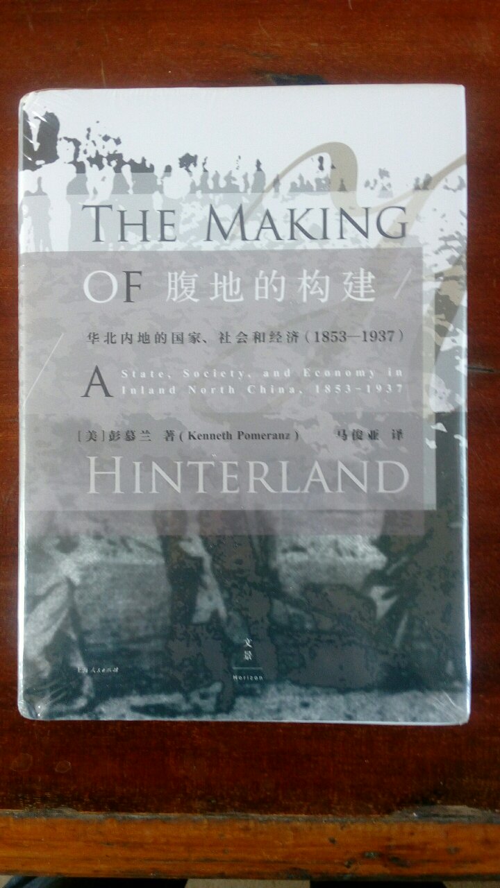 一本刚出的书,上海人民出的书也是越来越好了,一部分书特别有价值,应该好好看看,虽然这本书地域有限,时间有限,但是我们仍能从里面窥视到那时华北地区的各种问题。