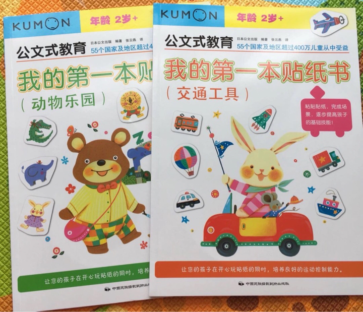 还没拆封 但是被这个封面萌到了 相信公文式 它的拼图suoyoustep都收了, 等宝宝过了两岁生日开始用起来 ~除了没毛病