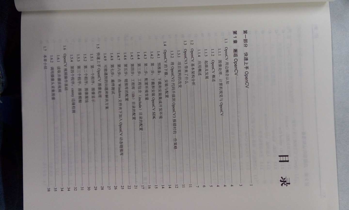 先说书的质量吧,跟其他电子工业出版社的图书差不多,纸张顺滑,字迹清晰,拿在手上还是有点重量的。再说书的内容,作者在博客的基础上又加了很多的内容,部分是与官方给的教程重合的,但是作者也加入了自己的理解,书中的代码在网上都能下载,如果有问题去作者博客提问,没准还能得到作者的亲自解答,这售后是没得说了。书的名称是OpenCV 3编程入门,但是书中的内容是OpenCV2和OpenCV3都能使用的,作者在第一章就解析了OpenCV2和OpenCV3的一些差异。总体来说这本书对于OpenCV初学者还是值得入手的。