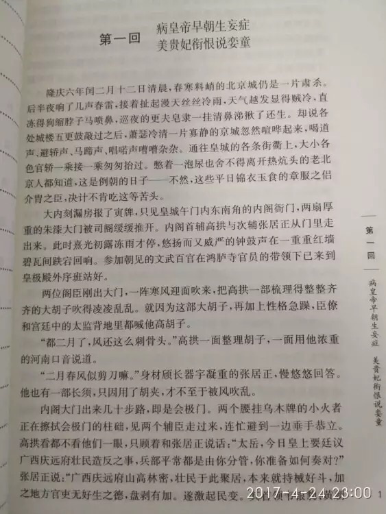 装帧精美,看着非常舒服;目前正在读第一卷,书中有关细节的描写非常细腻,不禁感叹确为大家之作;要从鸡蛋中挑骨头的话,就是发现里面还是偶有错字的~