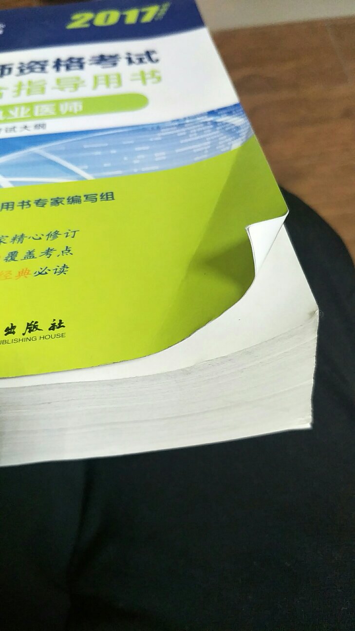 这也忒不行了吧 书到了之后都这样了 有破损 有翻折 还有就是这好像别人用过的 这个书像是盗版的 字体不正 特别失望的一次在购物