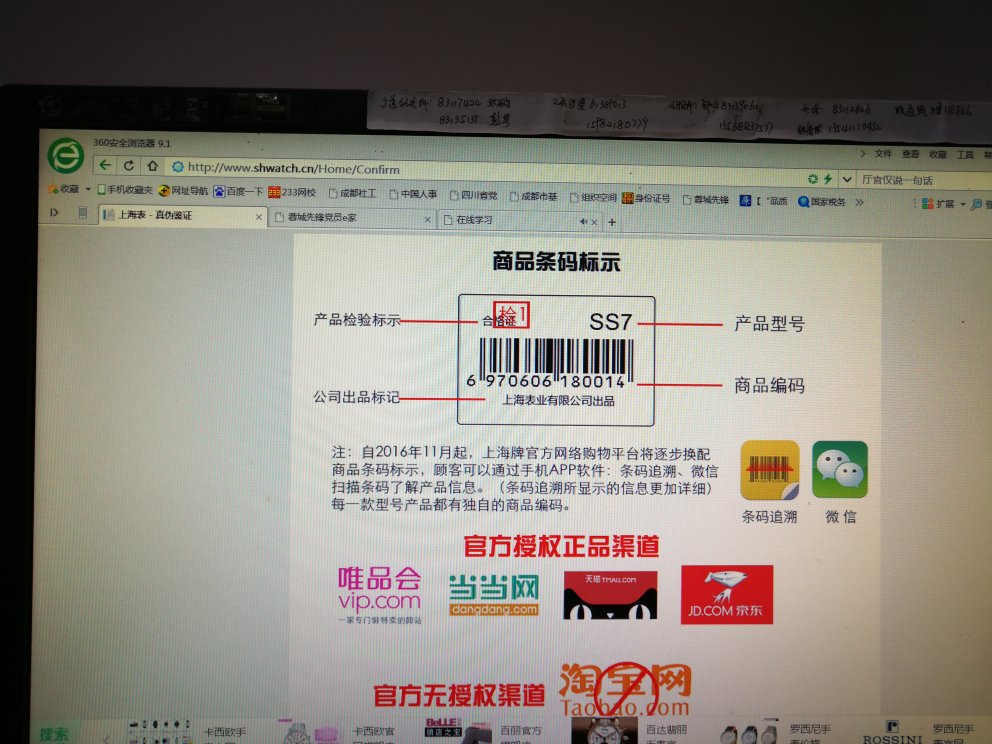自营上购买的,到上海手表的官网上查询真伪,显示息自2016年11月起就有条码追溯。打开后没看到手表的条码,不知道是什么原因。是应该相信吗!!!