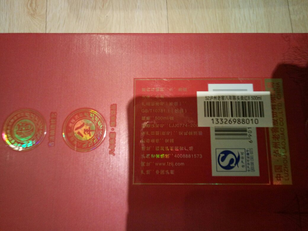 非常棒的酒,包装很精美,据说八年陈是按照特曲的标准生产的,相信酒质一定很棒。真不错