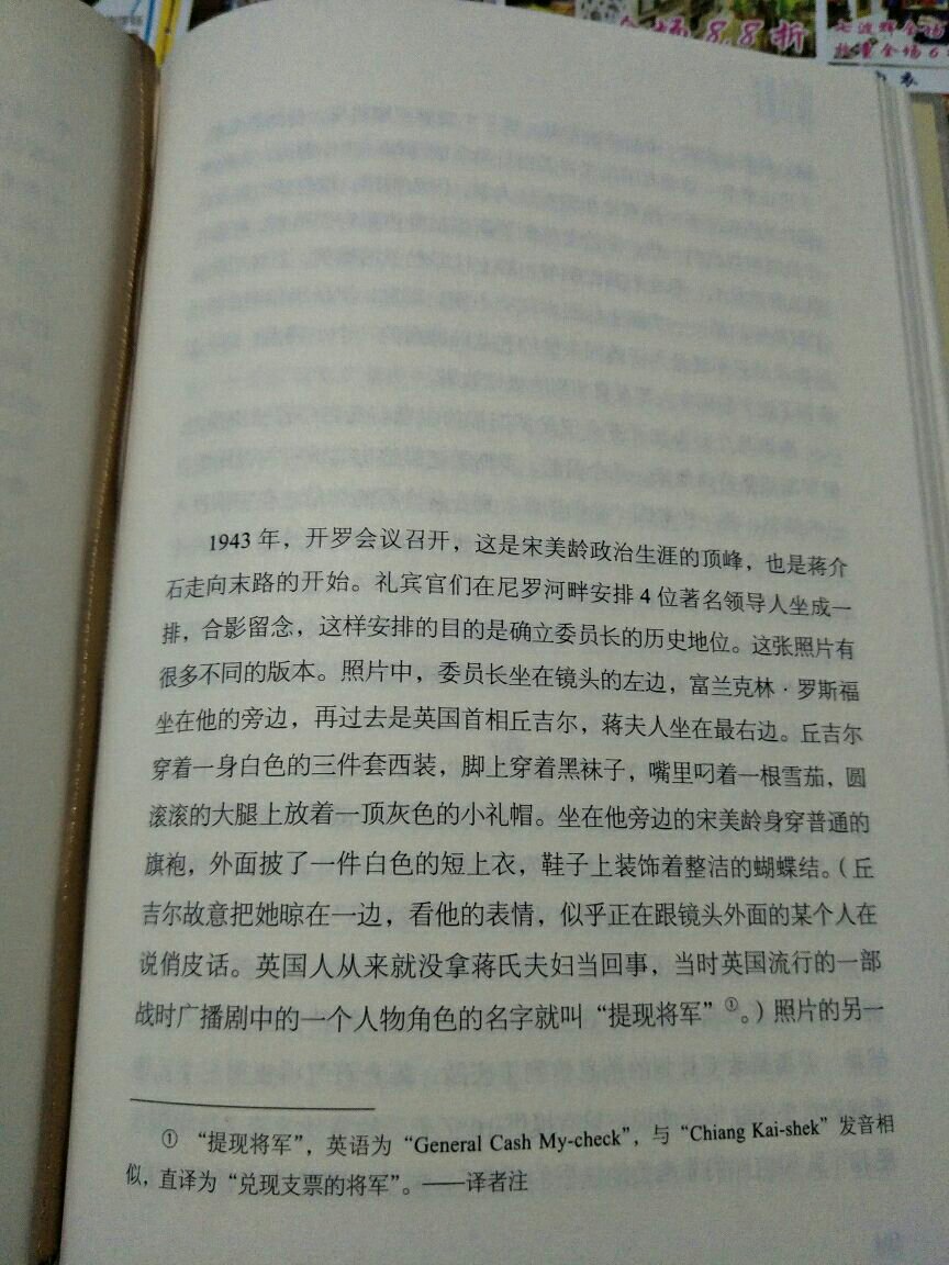 内容很精彩,外国作者,可以客观的评价宋氏家族的发家史。读完后,本书为我们全方位了解宋氏三姐妹及宋子文,提供了些鲜为人知的情节和故事。书是不错,读了三天变读完了。
