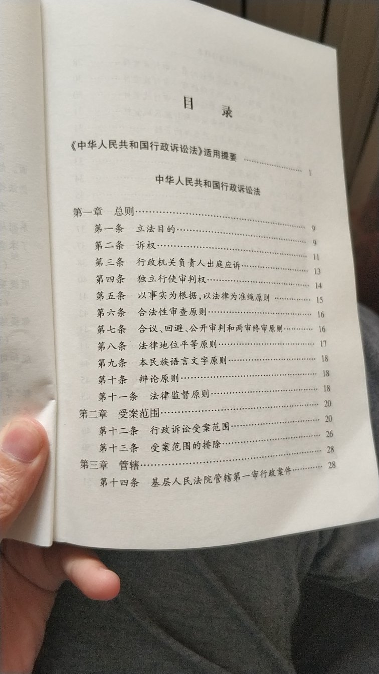 本人应该是第一个文字评价者,一出新版就来买了,目前比另一购书平台便宜几块钱。新版注释本根据最新修订的行政诉讼法修订,力图准确性,是很好的手边工具书。