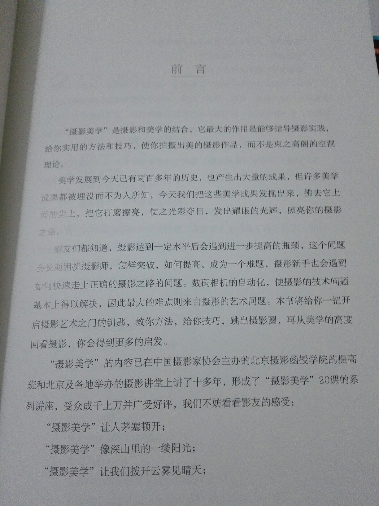 学习拍照,可以说是人体验艺术的一种最简单又最直接的方法。对人感受美、感受世界都是一种巨大的提升。从光学原理,到人的内心倾向,都@扩展了字面上的理解