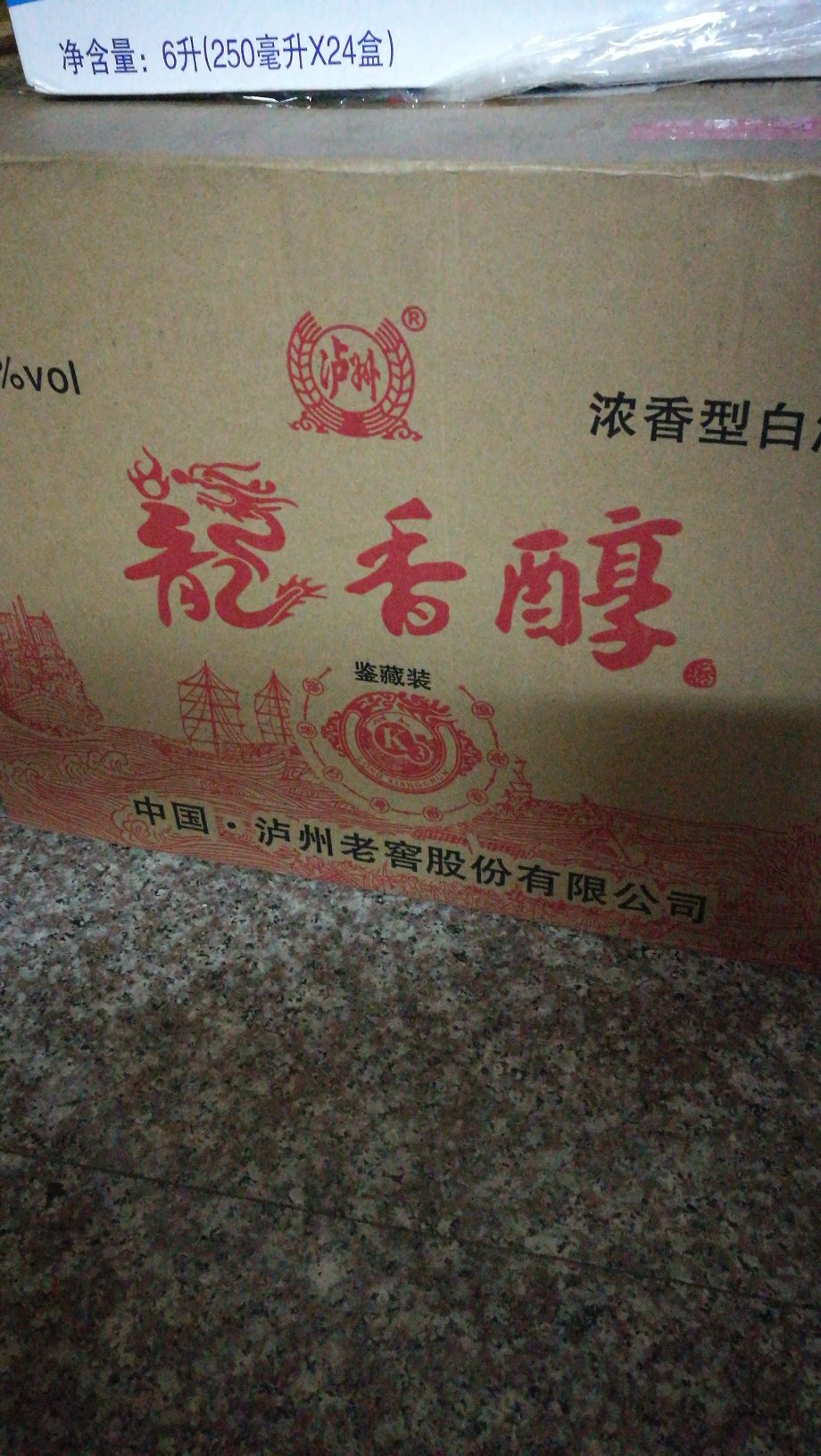 自营酒非常好,物流很给力,多次购买了N多箱。物美价廉工薪酒。