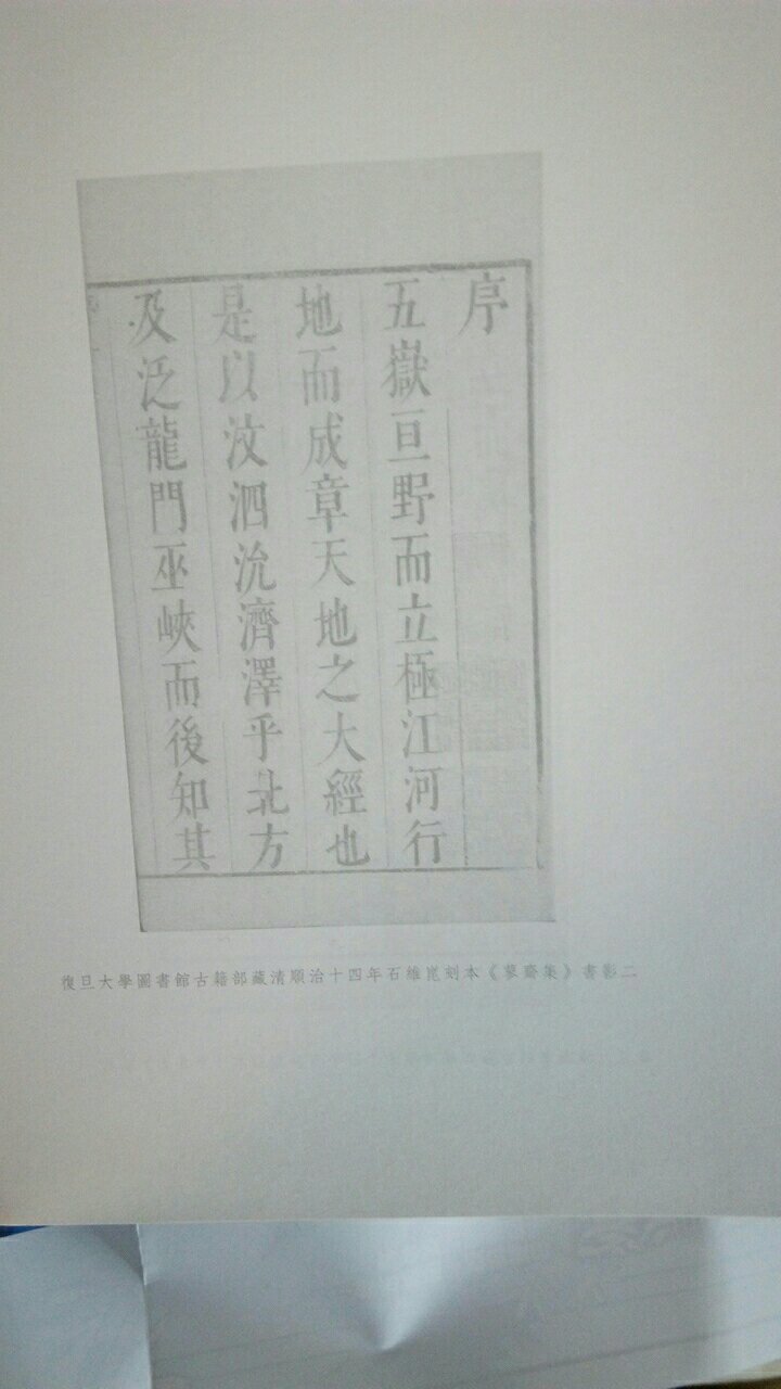 李雯其人,放在整个中国文学的大背景下,恐怕三流人物都算不上,各种文学史或将其忽略不计或很笼统的以云间三子一笔代之,但说实话,若单独拿出明末这段特定的历史时期的南方文坛,李无论如何都得算号人物~云间三子之一,以幾社名义刊出的文章大多出自其手,是名副其实的幾社文胆。其交游广阔,足可谓谈笑有鸿儒,往来无白丁!复旦社此书印制精良,整理得当,惜无注!早年间,人文社已将陈子龙全集刊出,三子独缺宋徵舆,宋人品卑劣,前人陈寅恪等诸先生已有考证,他的集子可有可无,还真不甚期待!最后补一句,对此书的一个论点颇不以为然,就因柳如是曾短期住在李的府中就认为柳与李有情,这太武断了!准确的说,只能说李是柳年青时走的最近的那几人之一!