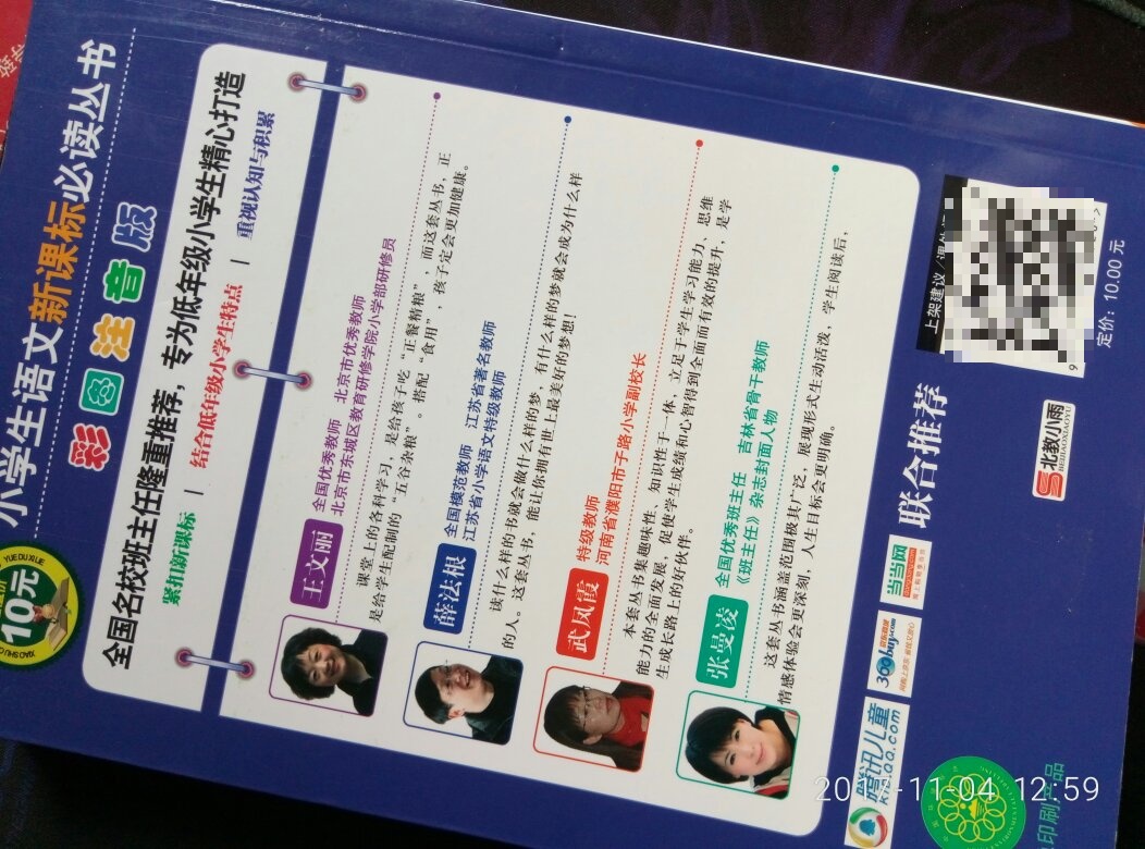 和描述的一样,书的质量很好,应该是正版的,活动购买,很实惠,超值。快递很给力,发货快,派送也及时,快递师傅很负责,非常感谢。