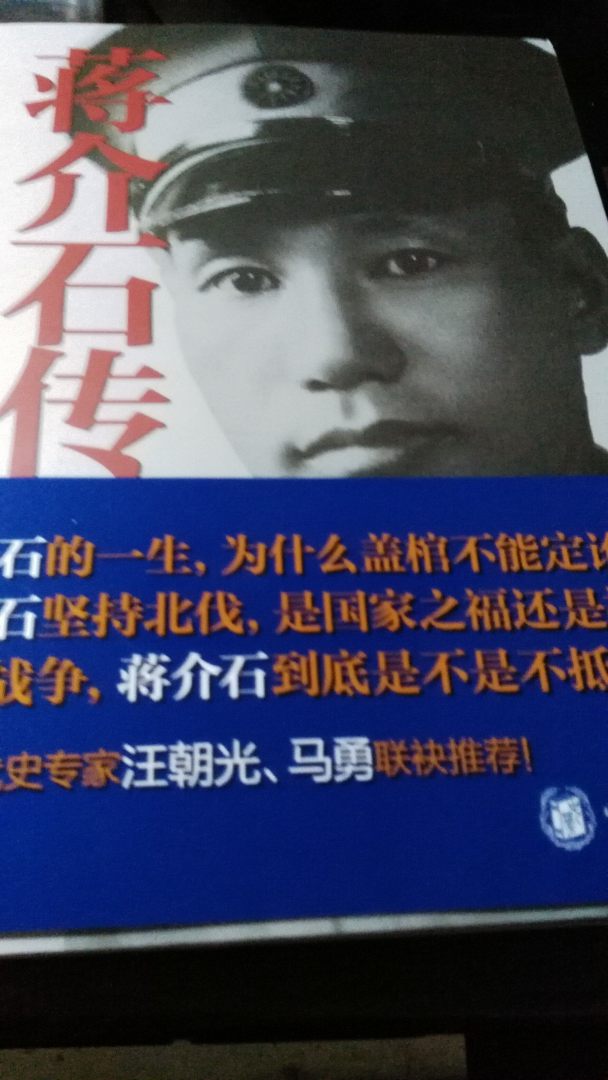 站在新的历史高度重新认识蒋介石,改变过去偏重以党史的标准或领袖著述为依据来评定是非。这个历史高度,就是从国家独立、民族统一、社会发展和人民安康与否的角度,来认识、评价蒋介石八十八年的功过是非。